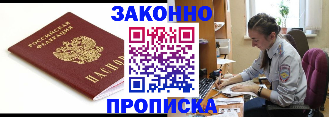 временная прописка в Мензелинске