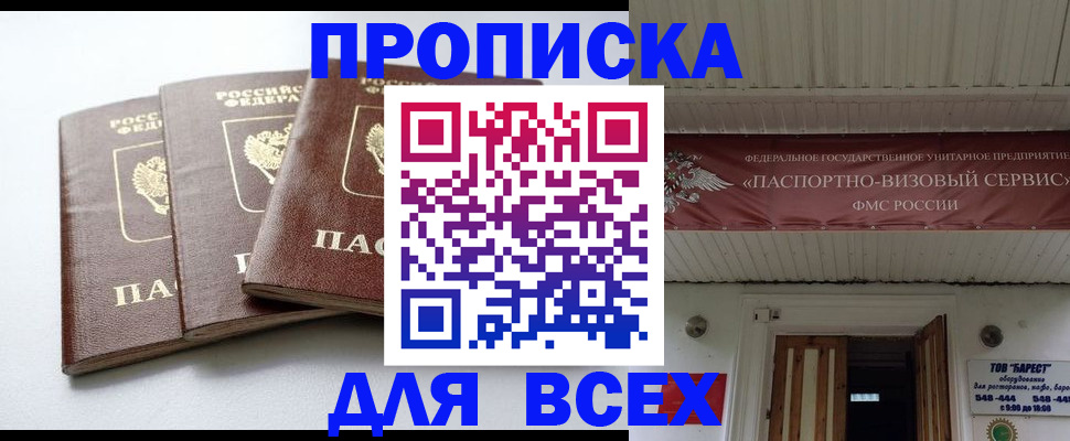 временная регистрация недорого в Мензелинске