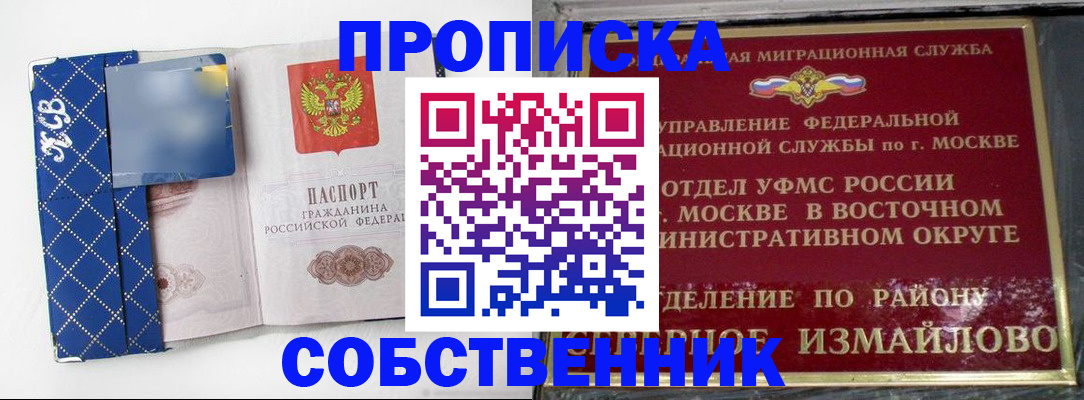 прописка регистрация в Мензелинске