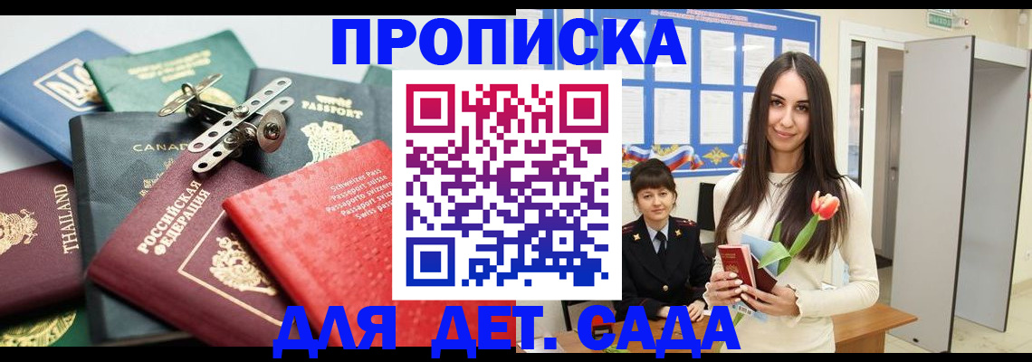 прописка гарантия в Мензелинске